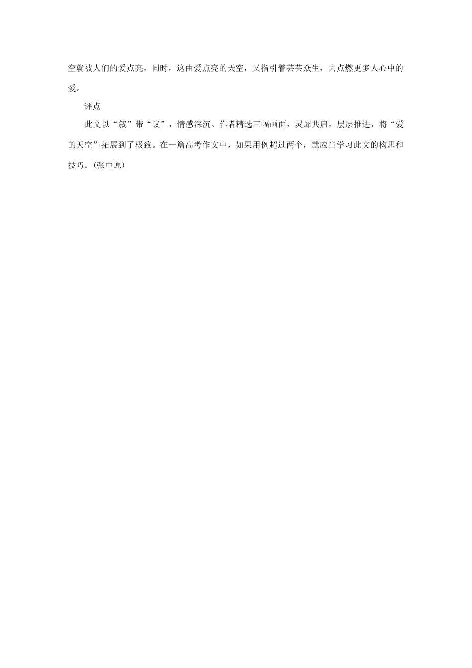 2012届高考语文 考场半小时满分作文 怀想天空素材_第2页