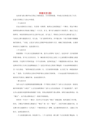 2012届高考语文 考场半小时满分作文 怀想天空素材