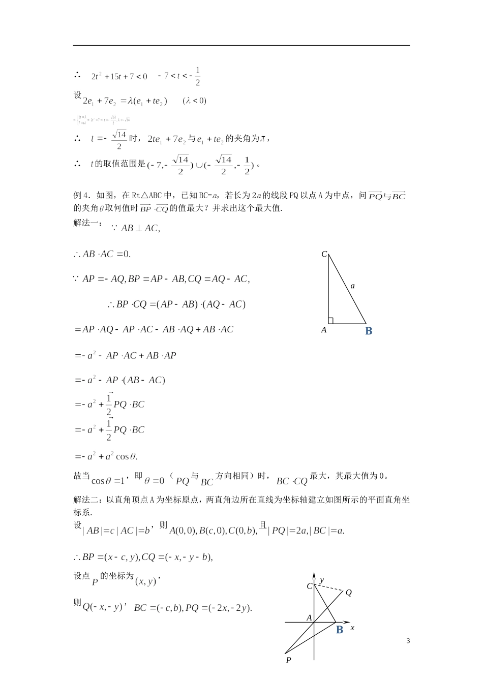 2012届高考数学复习 第40-41课时第五章 平面向量-平面向量的数量积名师精品教案  新人教A版_第3页