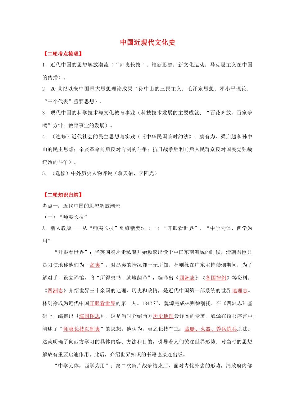 2012届高考历史二轮复习 08中国近现代文化史教学案 大纲人教版_第1页