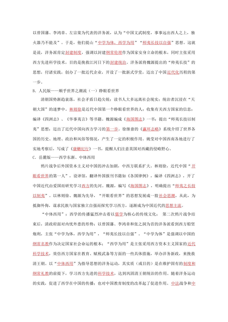 2012届高考历史二轮复习 08中国近现代文化史教学案 大纲人教版_第2页