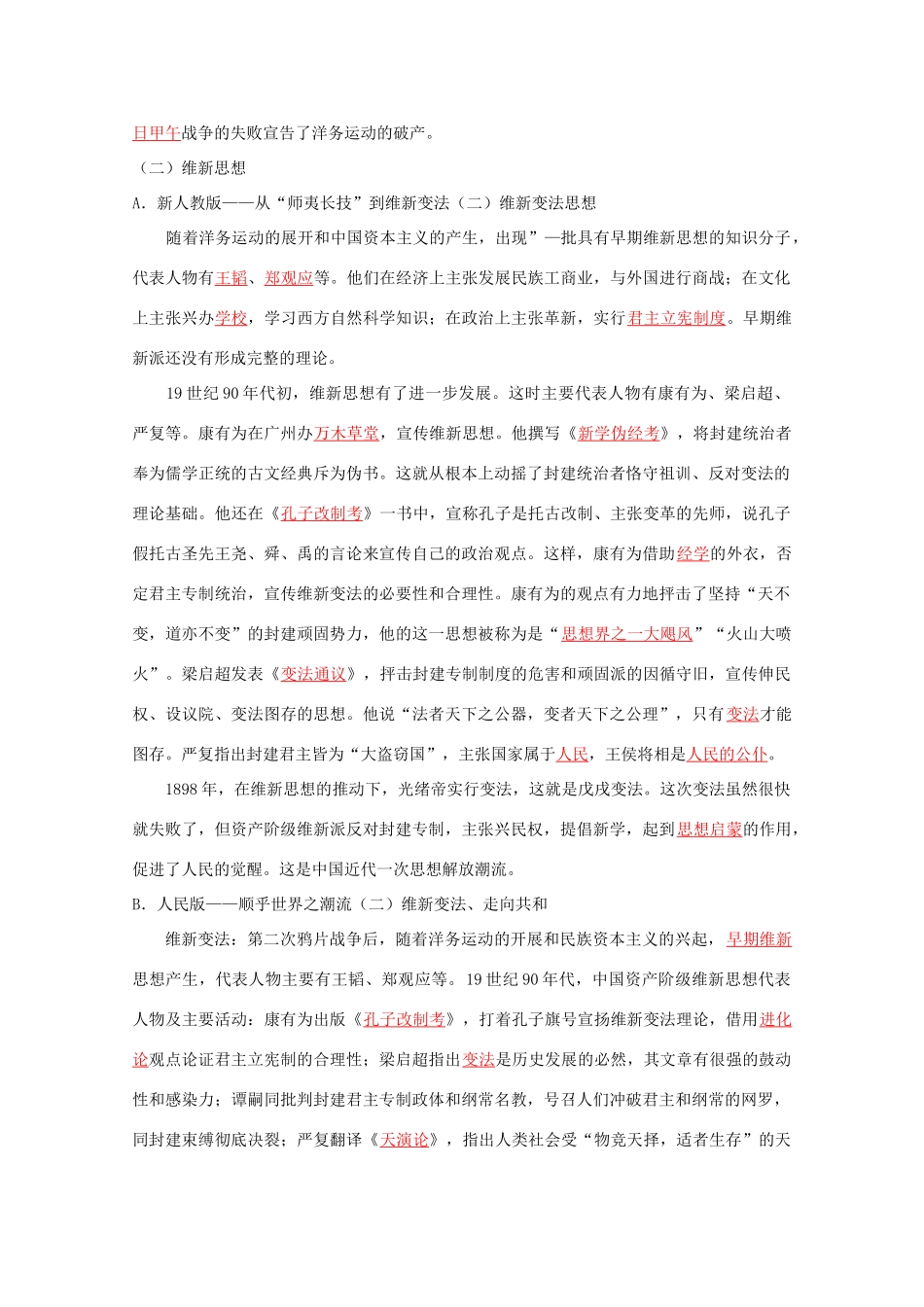 2012届高考历史二轮复习 08中国近现代文化史教学案 大纲人教版_第3页