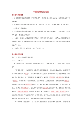 2012届高考历史二轮复习 08中国近现代文化史教学案 大纲人教版