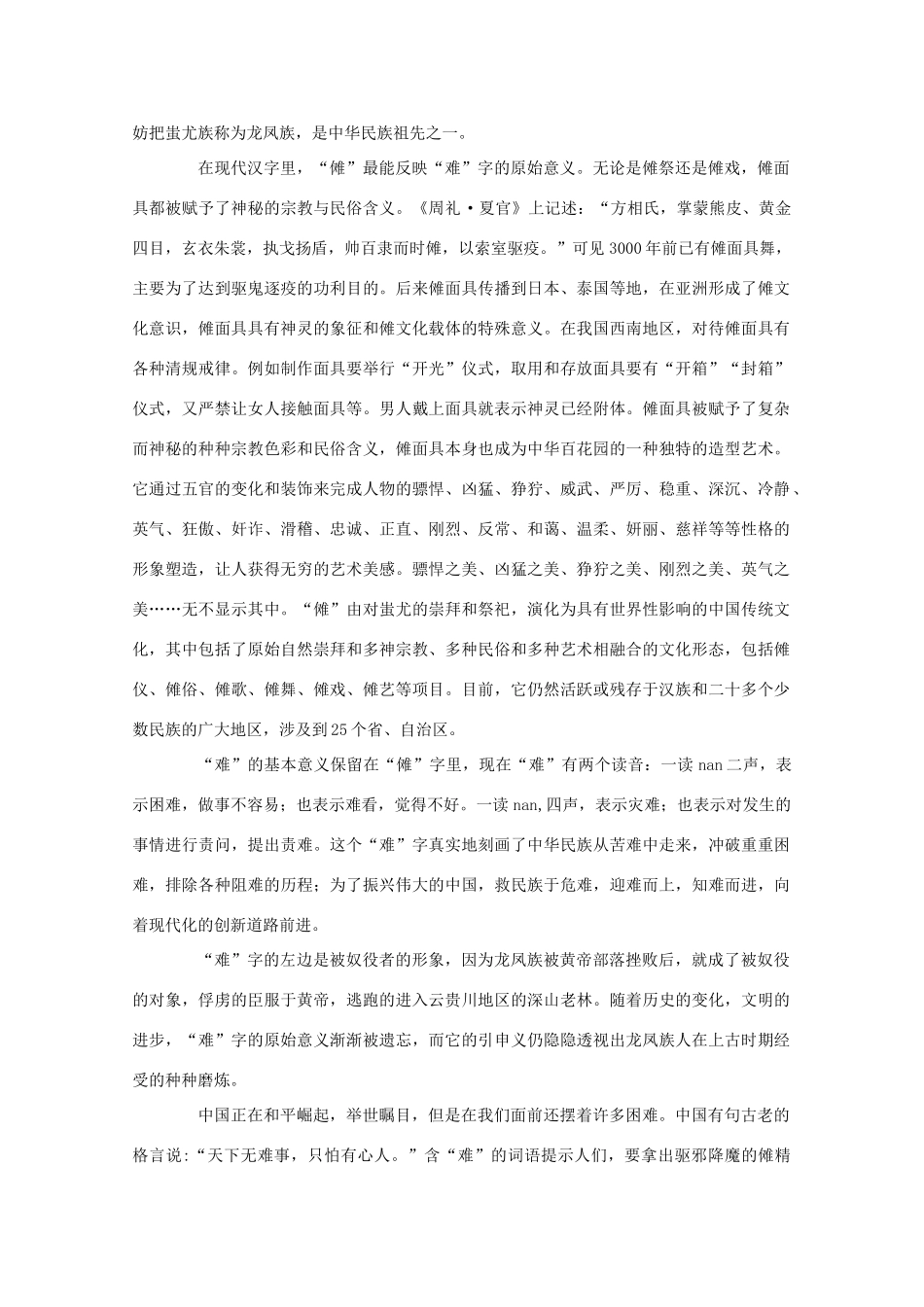 2011高考语文 知难而进作文素材_第2页