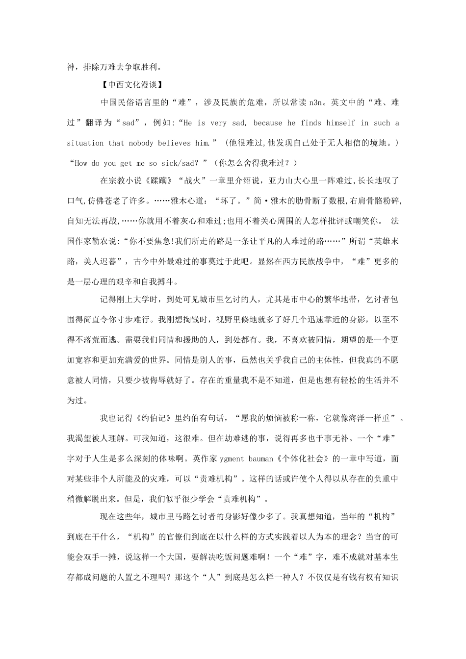 2011高考语文 知难而进作文素材_第3页