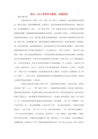 2011高考语文 知难而进作文素材