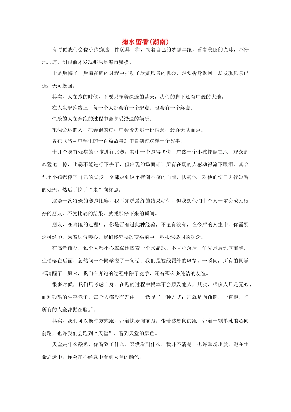 2012届高考语文 考场半小时满分作文 掬水留香_第1页