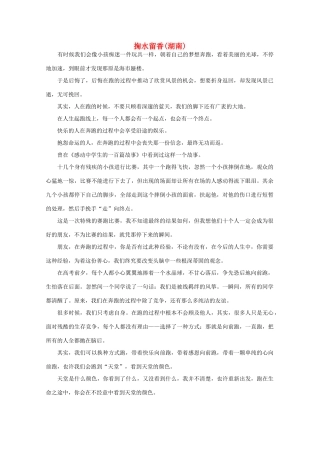 2012届高考语文 考场半小时满分作文 掬水留香