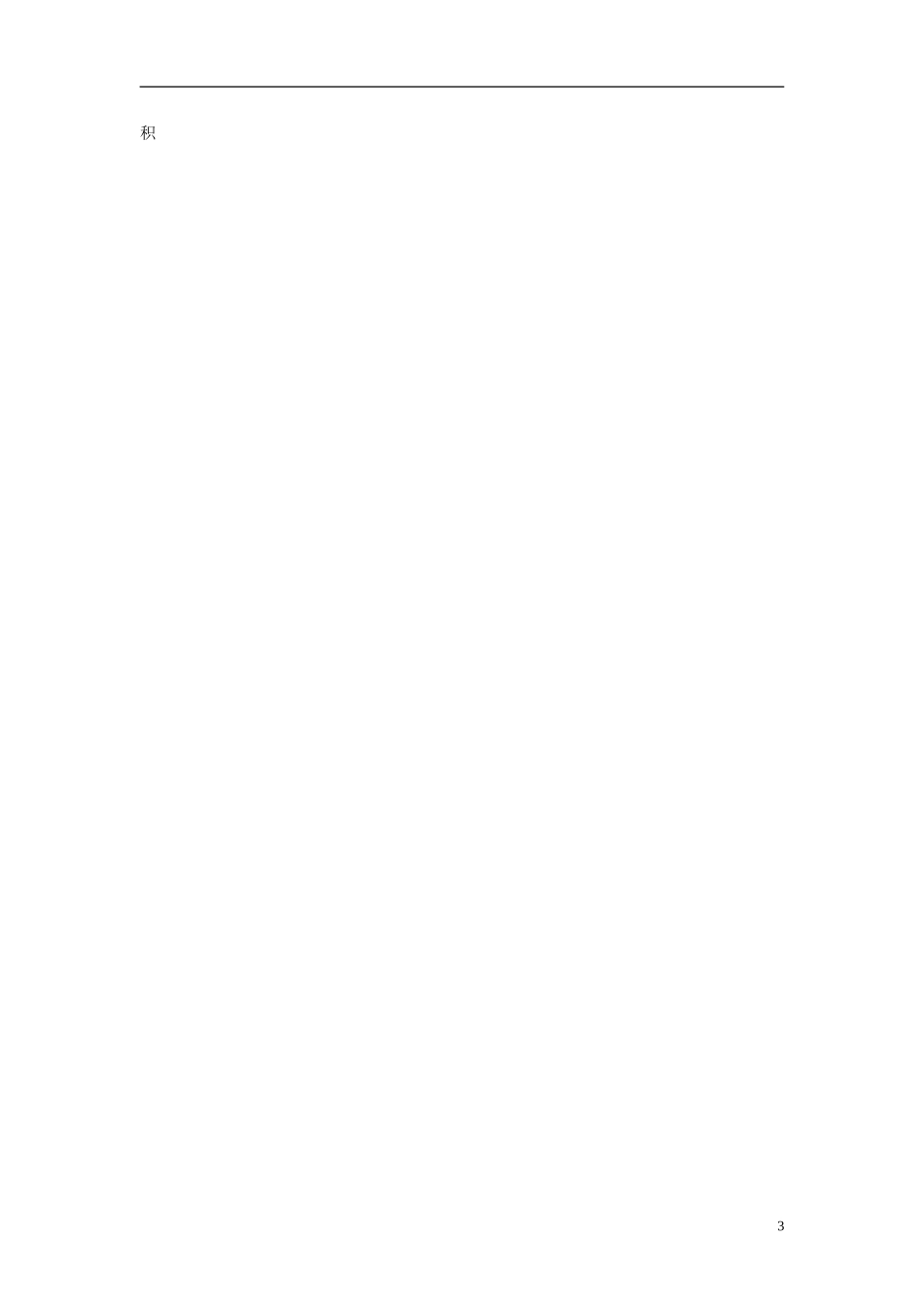 2012届高考数学复习 第43课时第五章 平面向量-解斜三角形名师精品教案 新人教A版_第3页