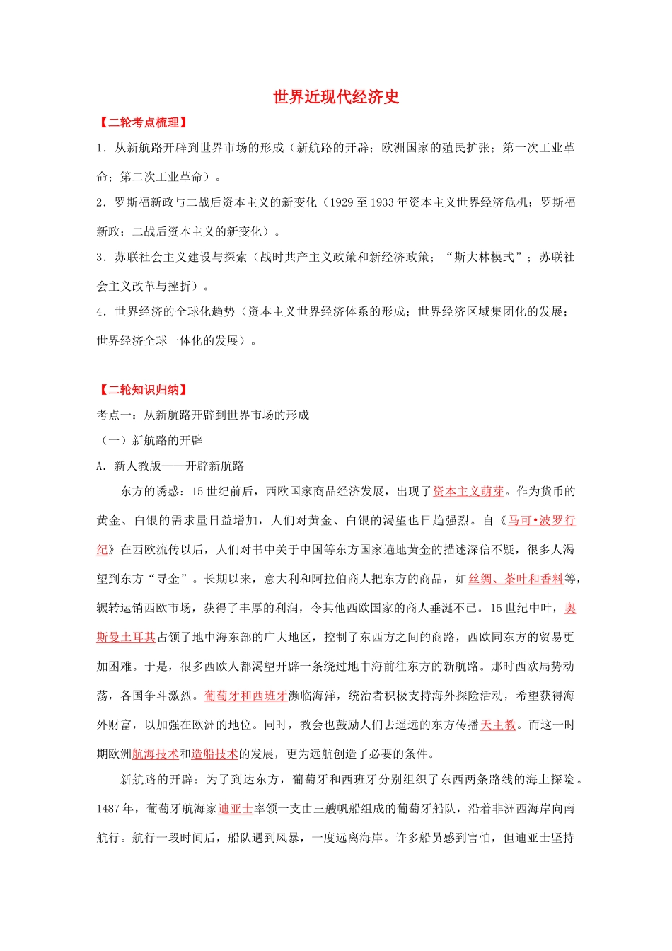 2012届高考历史二轮复习 10世界近现代经济史教学案 大纲人教版_第1页
