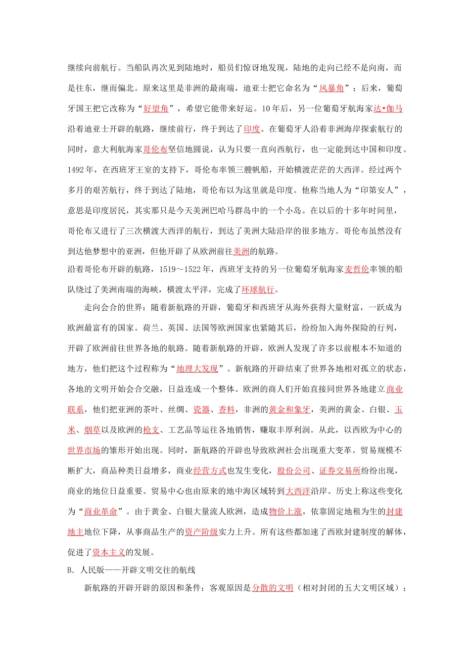 2012届高考历史二轮复习 10世界近现代经济史教学案 大纲人教版_第2页