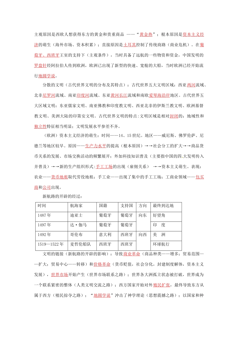 2012届高考历史二轮复习 10世界近现代经济史教学案 大纲人教版_第3页