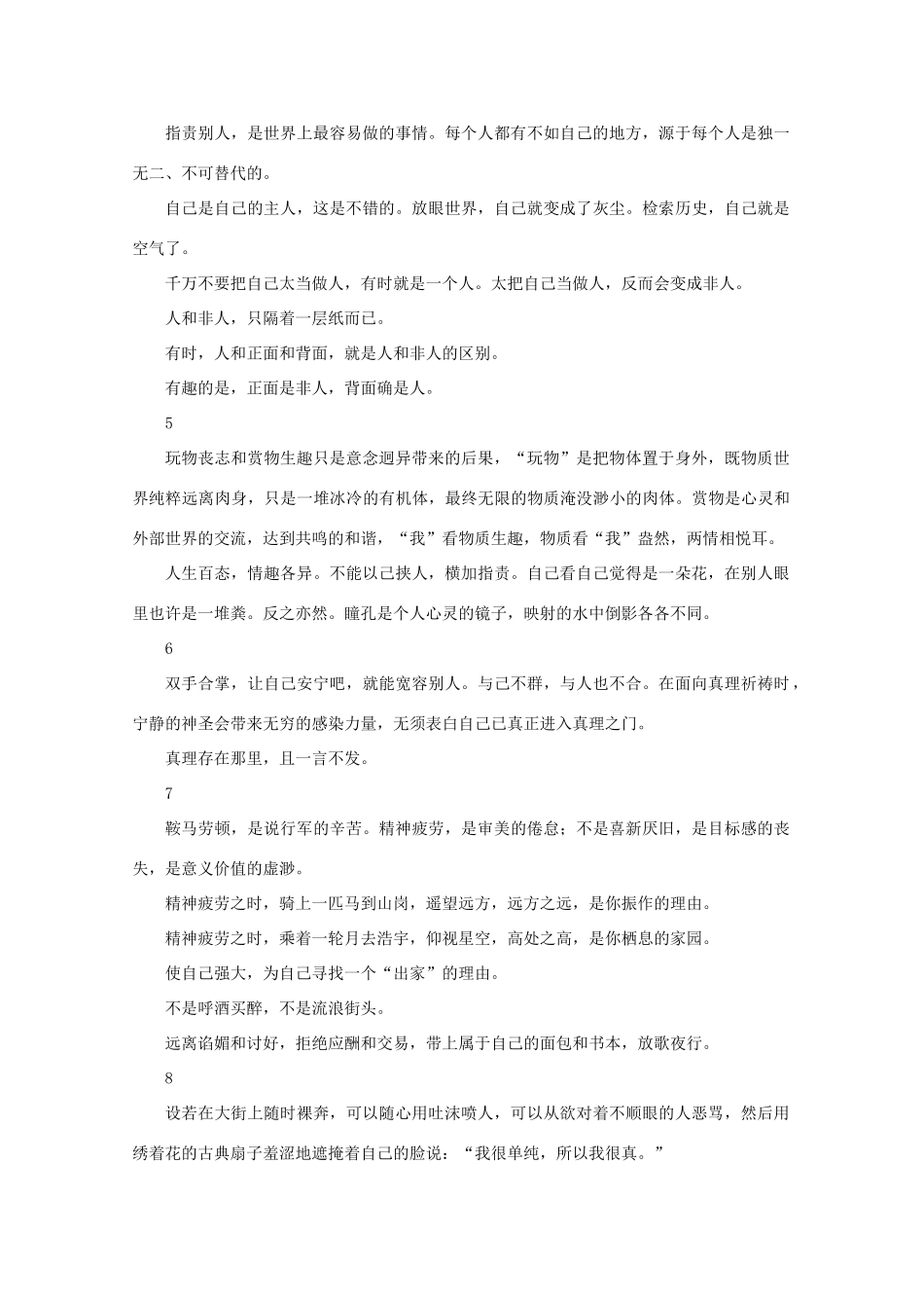 2011高考语文 智慧语丝作文素材_第2页