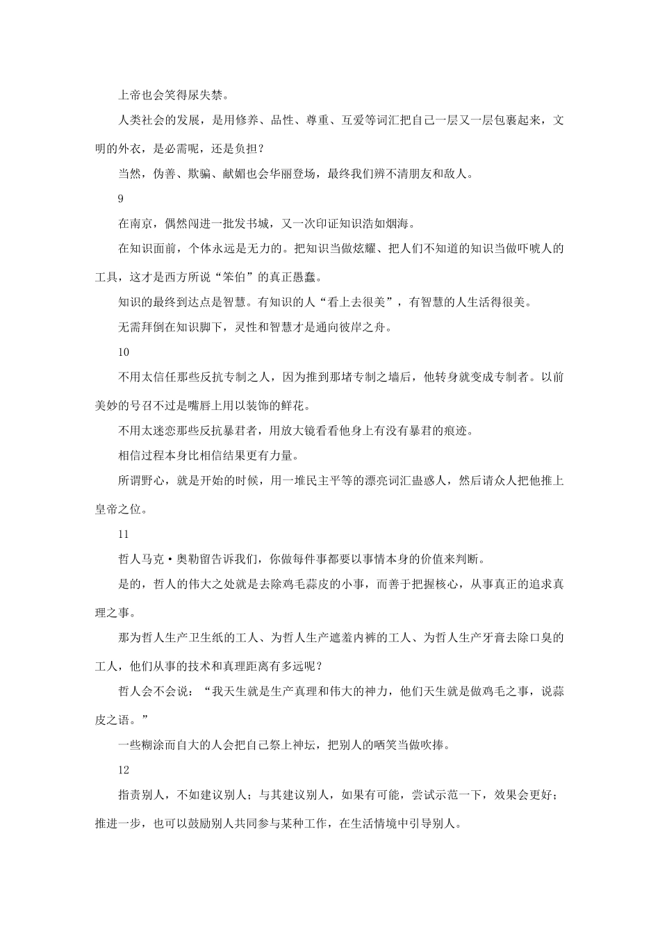 2011高考语文 智慧语丝作文素材_第3页