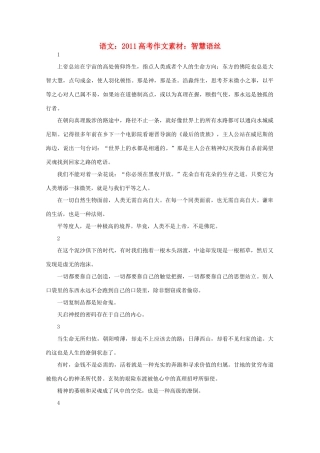 2011高考语文 智慧语丝作文素材