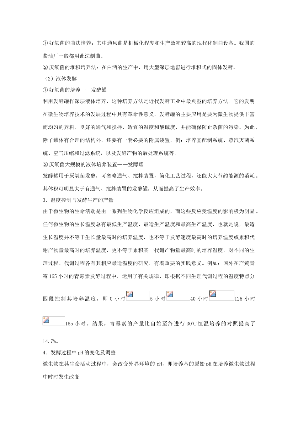 2012届高三生物二轮复习 发酵工程教案 人教版_第2页