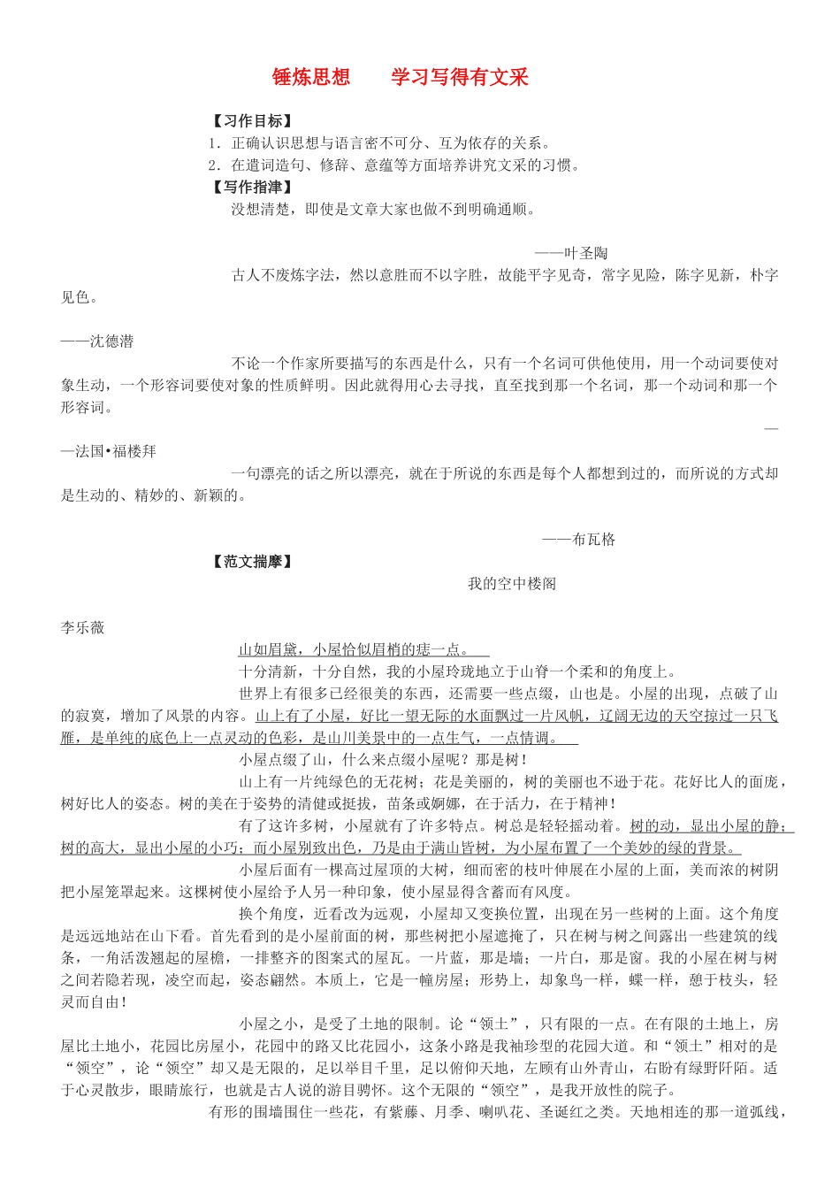 2012届高考语文 作文复习 锤炼思想素材_第1页