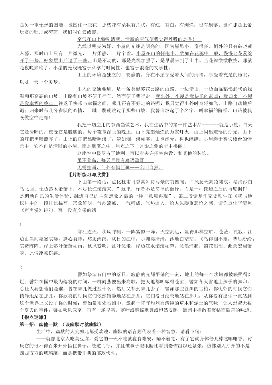 2012届高考语文 作文复习 锤炼思想素材_第2页