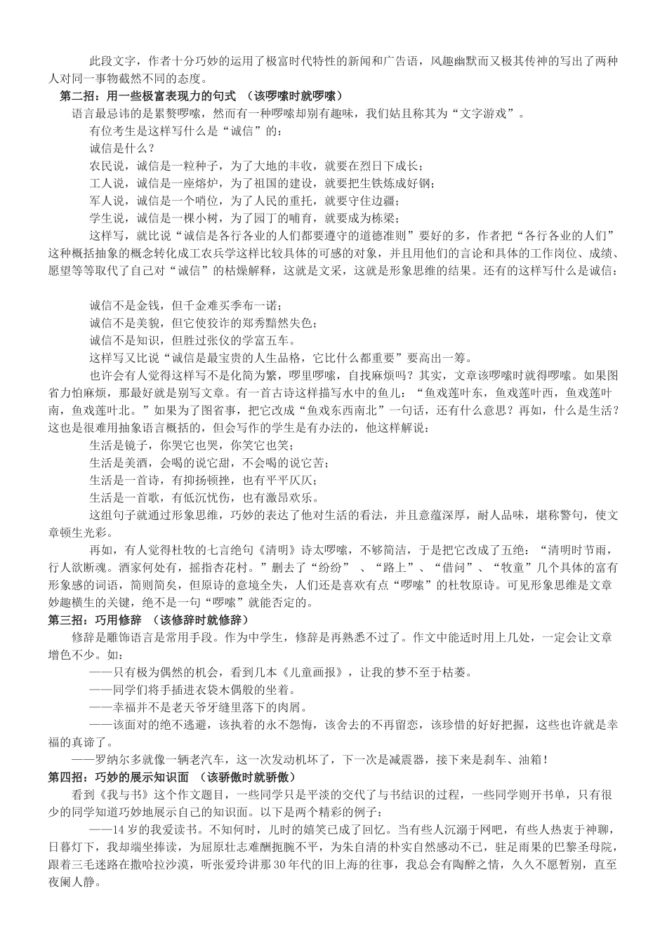 2012届高考语文 作文复习 锤炼思想素材_第3页