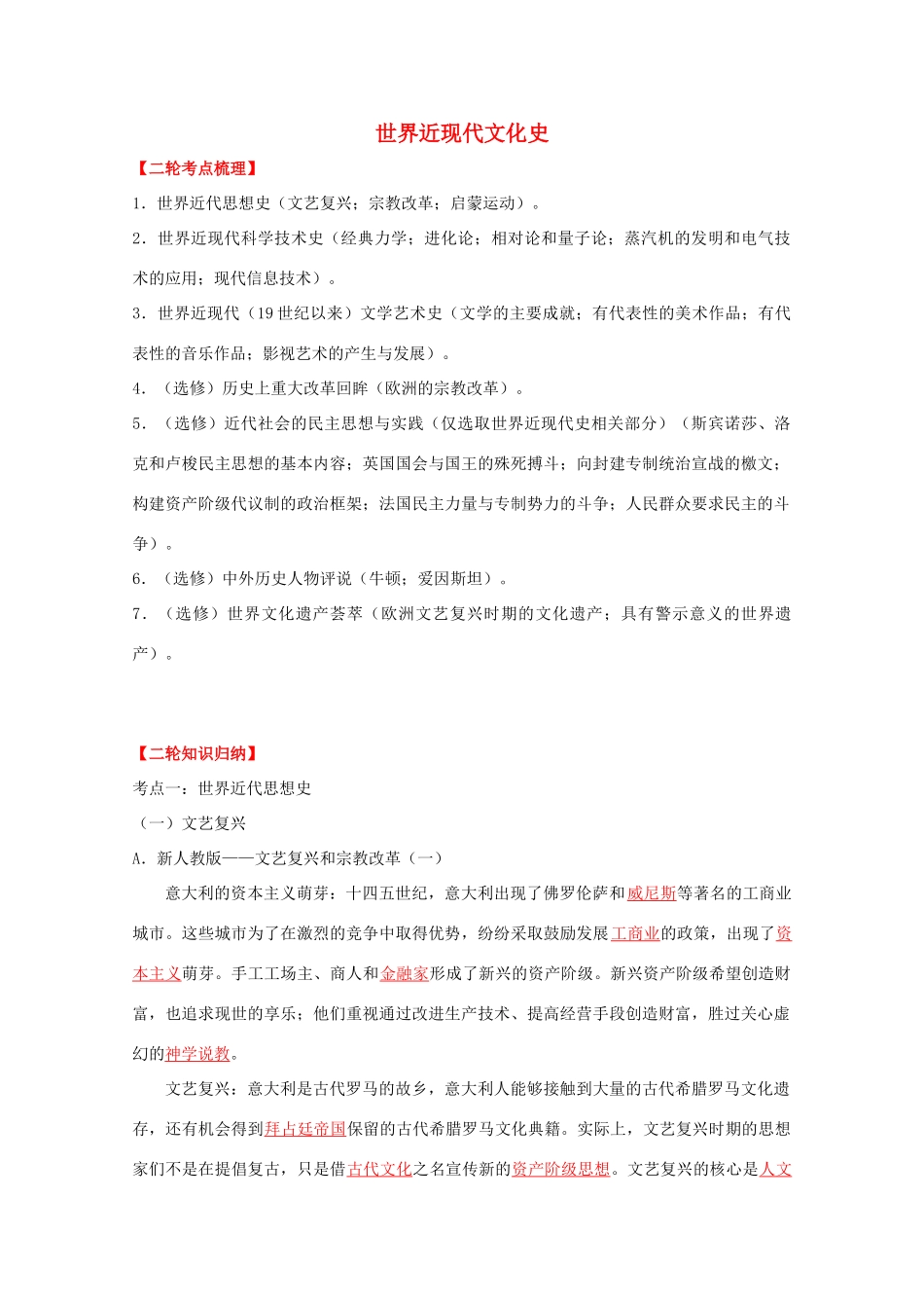 2012届高考历史二轮复习 11世界近现代文化史教学案 大纲人教版_第1页