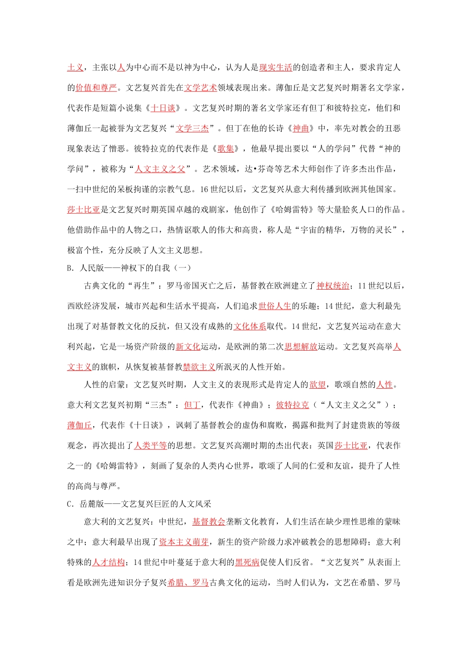 2012届高考历史二轮复习 11世界近现代文化史教学案 大纲人教版_第2页