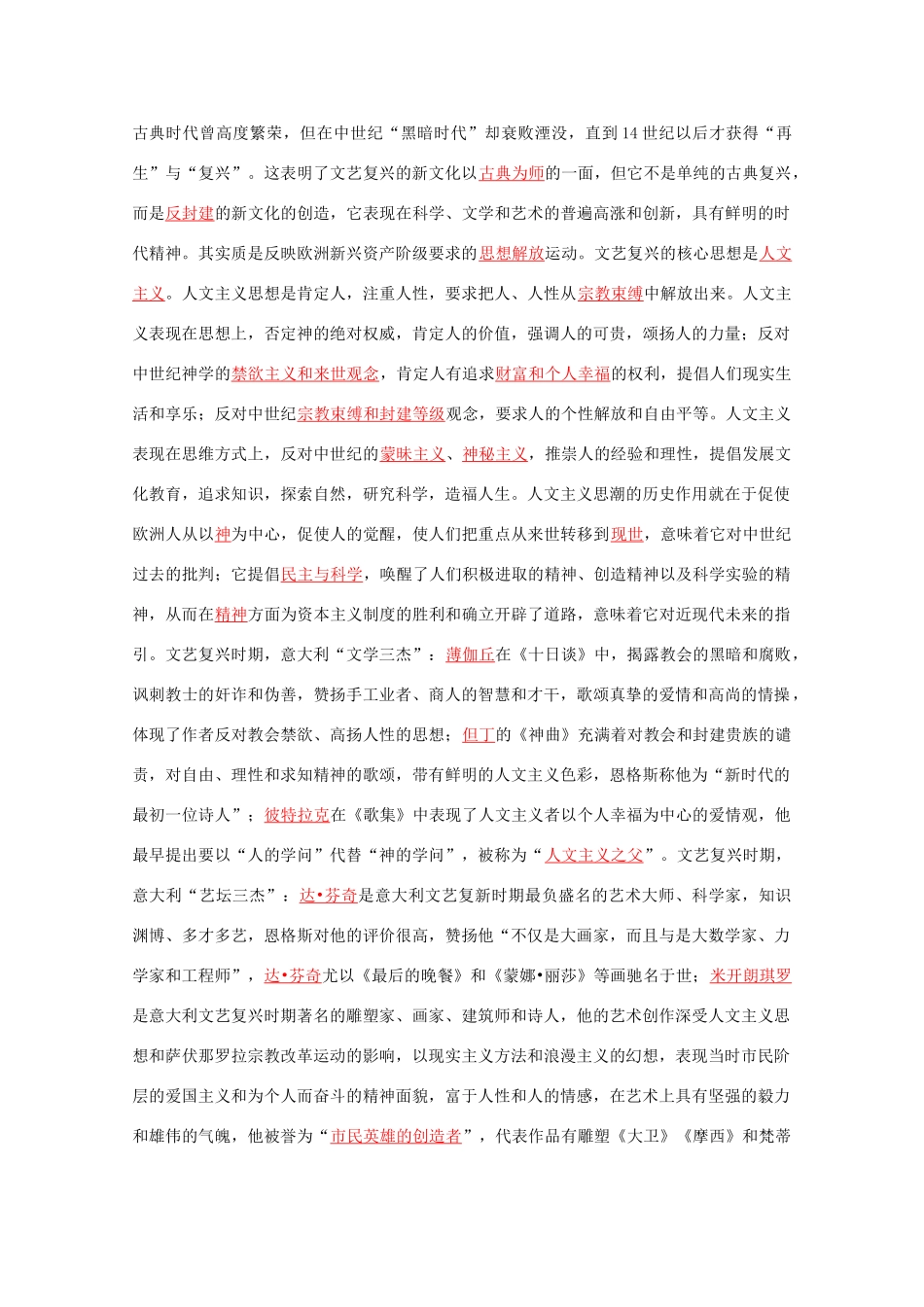 2012届高考历史二轮复习 11世界近现代文化史教学案 大纲人教版_第3页