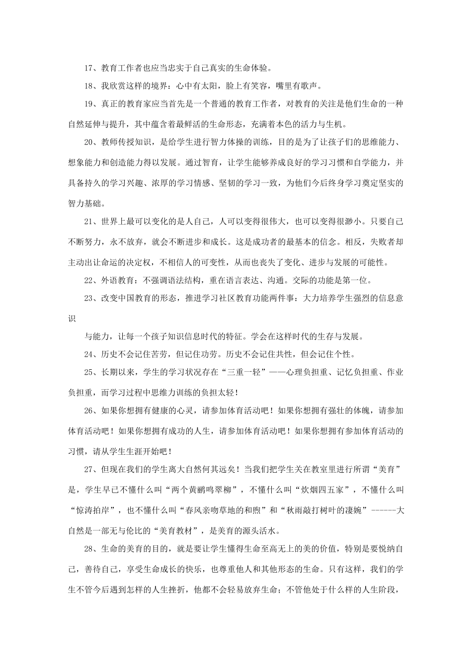 2011高考语文 朱永新教育随笔选摘作文素材_第2页