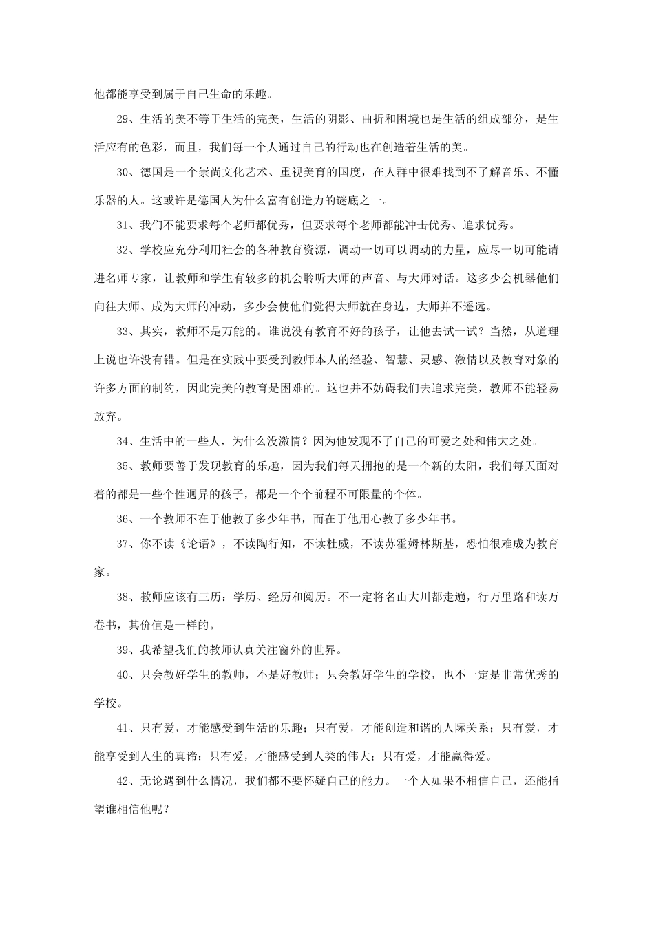 2011高考语文 朱永新教育随笔选摘作文素材_第3页