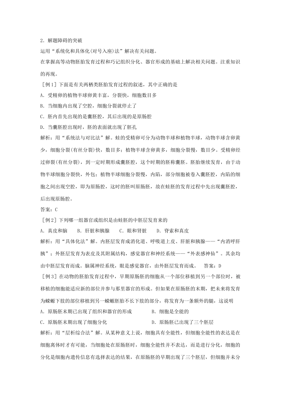 2012届高三生物二轮复习 高等动物的个体发育教案1 人教版_第3页