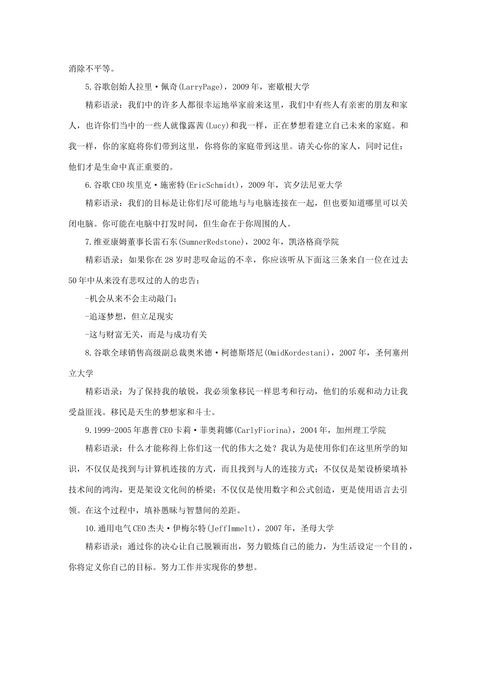 2011高考语文 最具智慧的世界十大毕业演讲语录作文素材_第2页