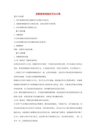 2012届高三生物二轮复习 观察植物细胞的有丝分裂教案1 人教版