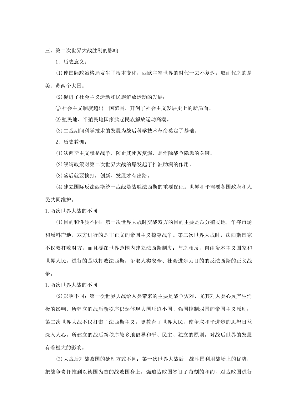 2012届高考历史一轮复习 第3讲 第二次世界大战学案 新人教版选修3_第3页