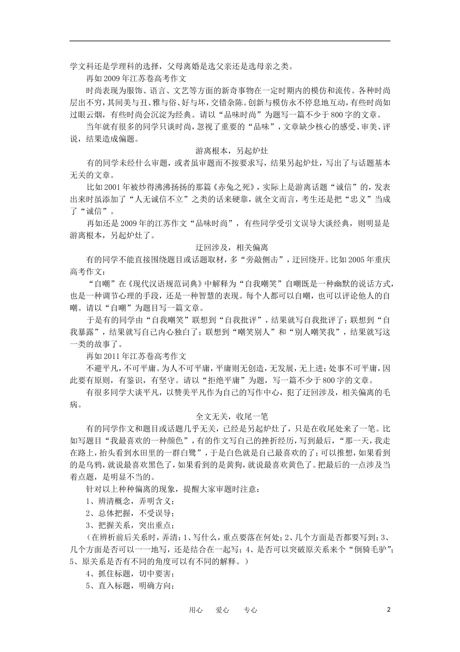 2012届高考语文二轮复习 考场偏题作文探源教学案_第2页