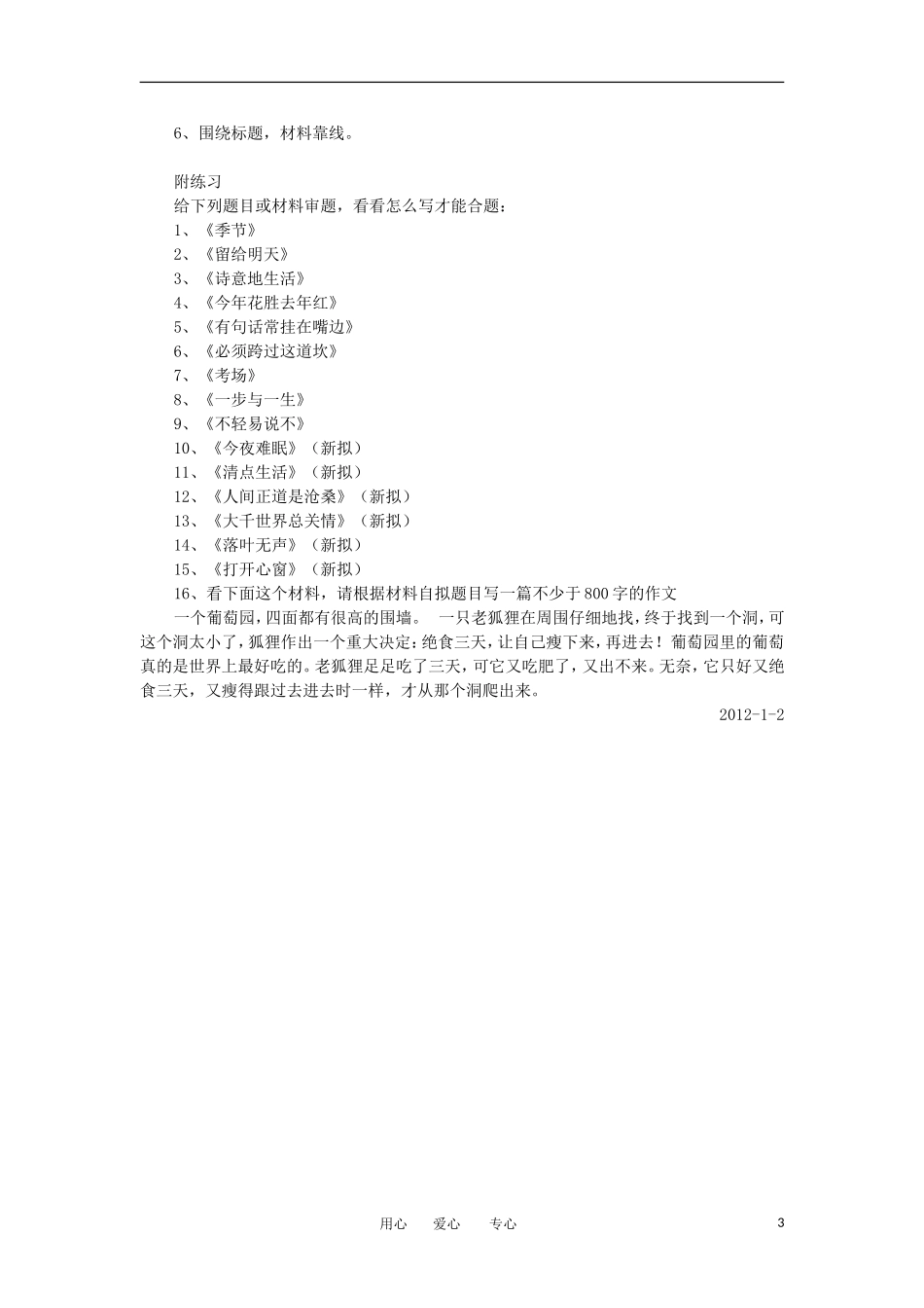 2012届高考语文二轮复习 考场偏题作文探源教学案_第3页