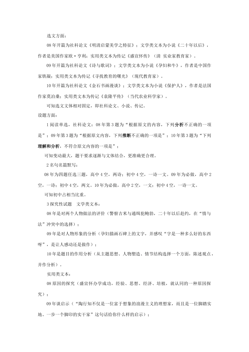 2011高考语文备考 课标卷的新异处及教学的几点建议素材_第2页