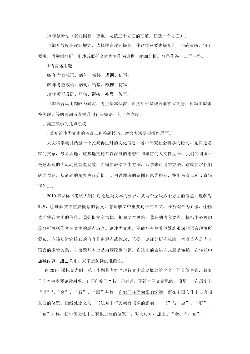 2011高考语文备考 课标卷的新异处及教学的几点建议素材_第3页