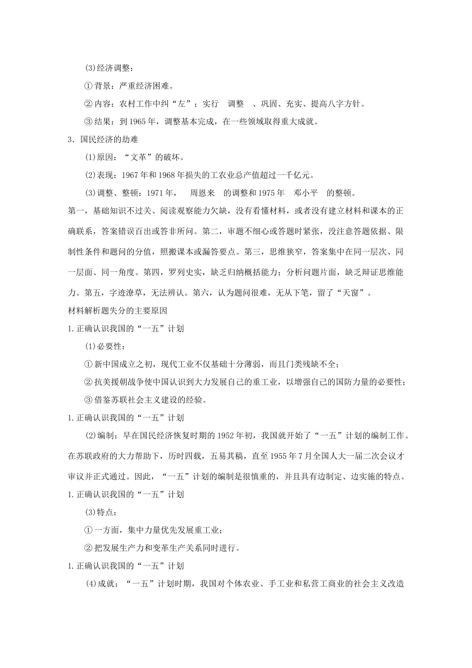 2012届高考历史一轮复习 第4单元第7讲 经济建设的发展和曲折精品学案 新人教版必修2_第2页