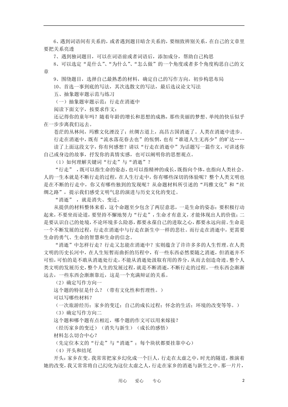 2012届高考语文二轮复习 难审题作文审题训练教学案（教师版）_第2页
