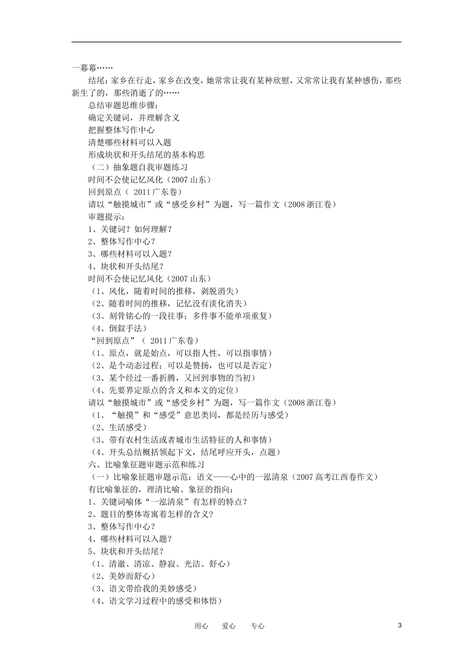 2012届高考语文二轮复习 难审题作文审题训练教学案（教师版）_第3页