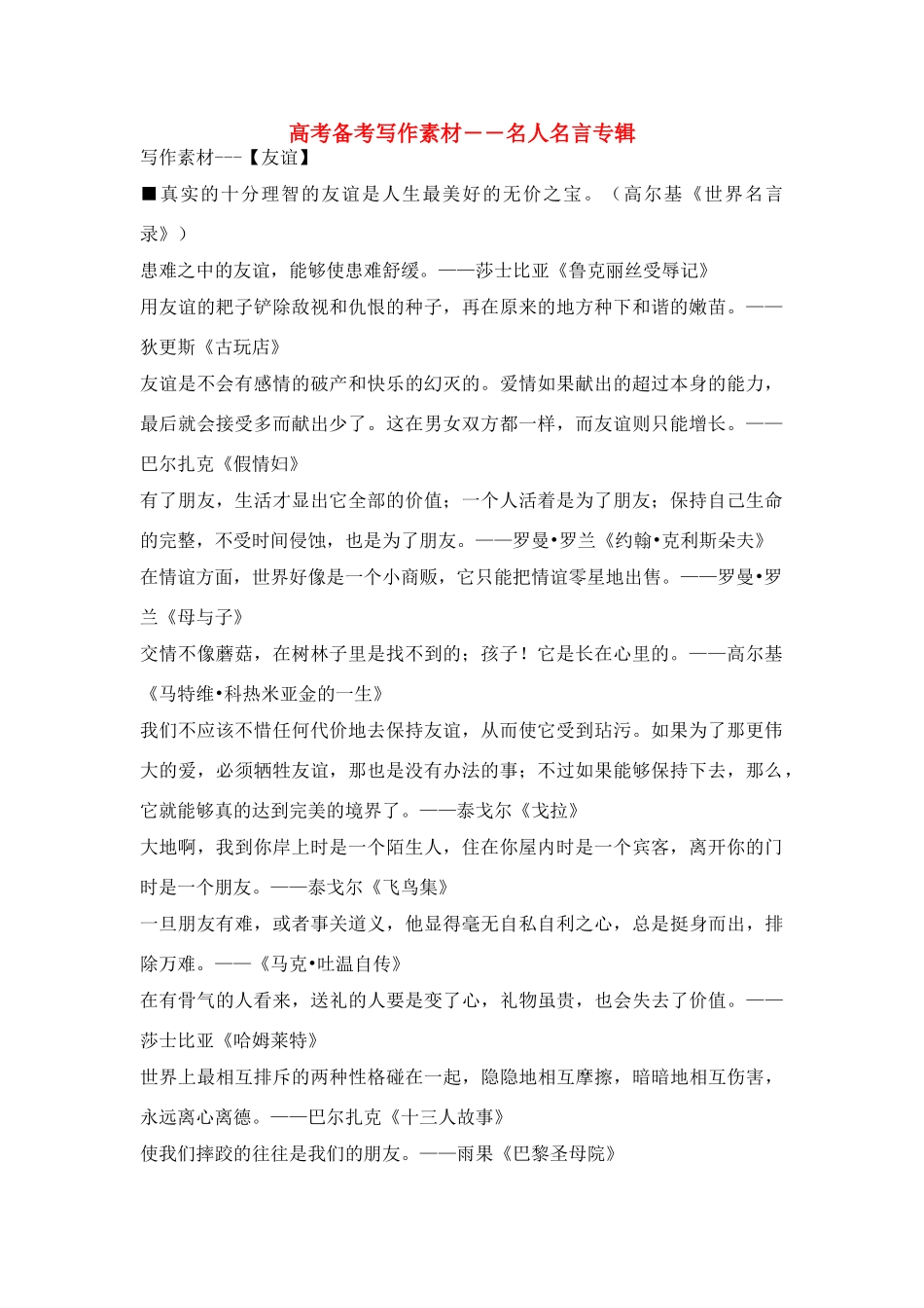 2011高考语文备考 写作素材――名人名言分类专辑_第1页