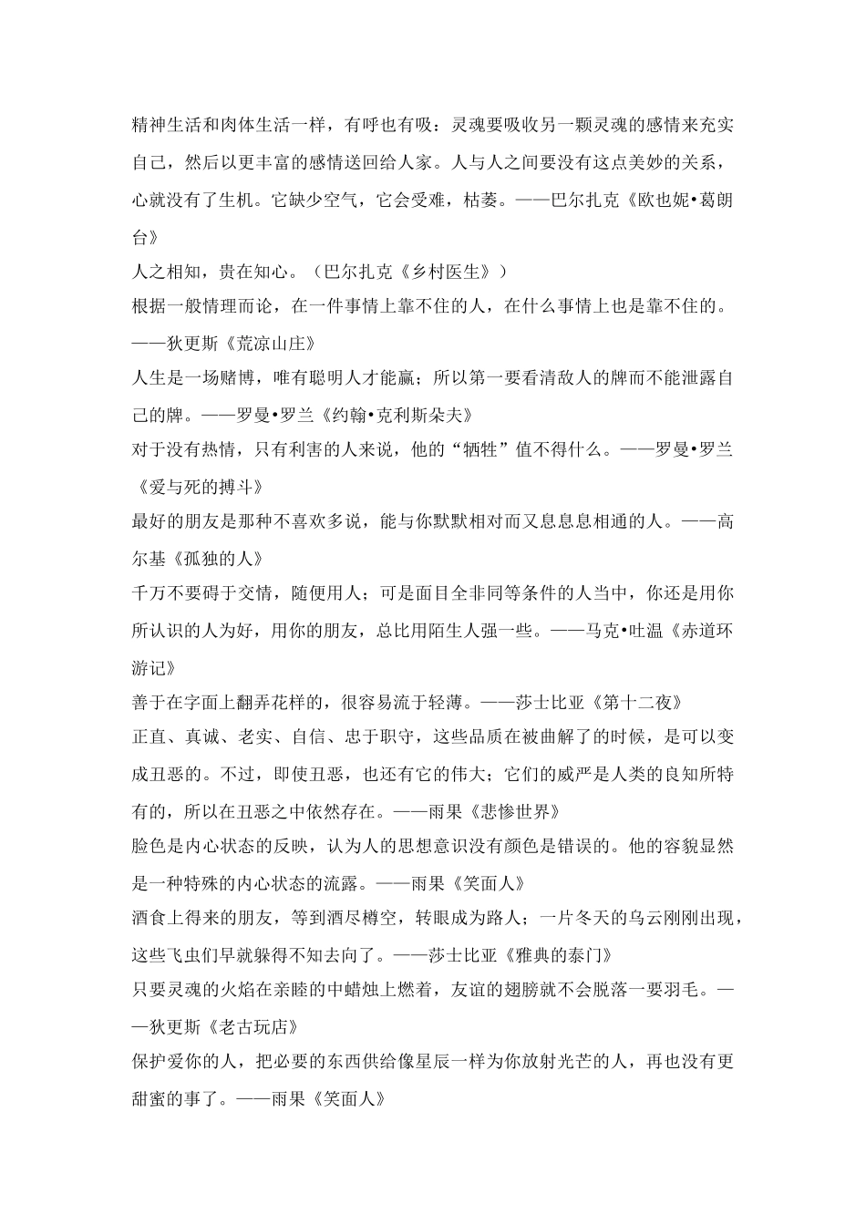 2011高考语文备考 写作素材――名人名言分类专辑_第2页