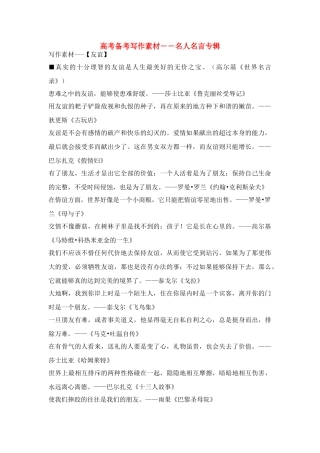 2011高考语文备考 写作素材――名人名言分类专辑