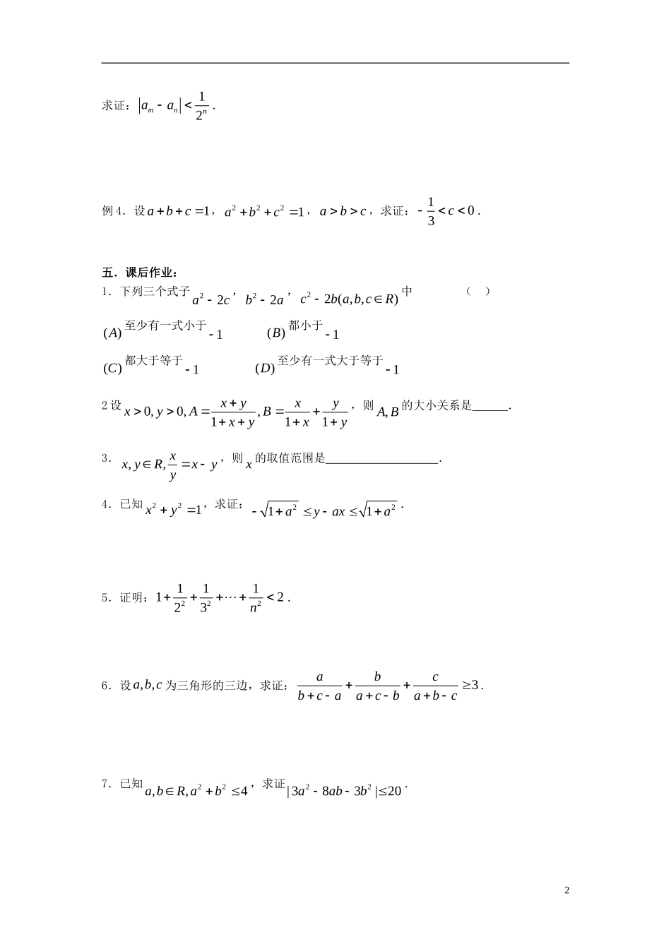 2012届高考数学复习 第48课时第六章 不等式-不等式的证明（二）名师精品教案  新人教A版_第2页