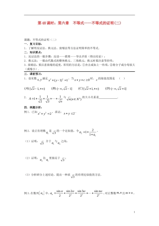 2012届高考数学复习 第48课时第六章 不等式-不等式的证明（二）名师精品教案  新人教A版