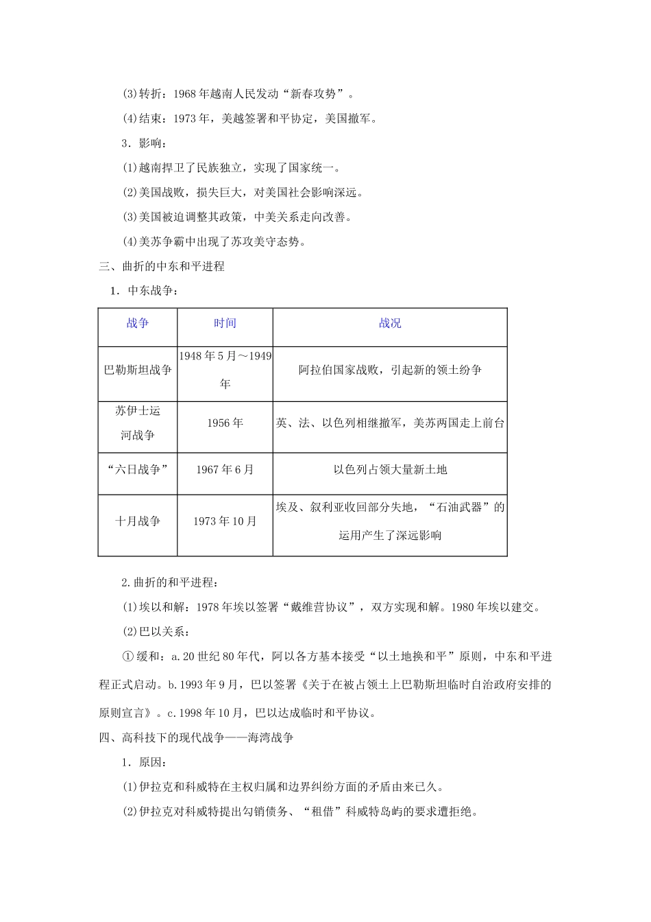 2012届高考历史一轮复习 第5讲 烽火连绵的局部战争学案 新人教版选修3_第2页
