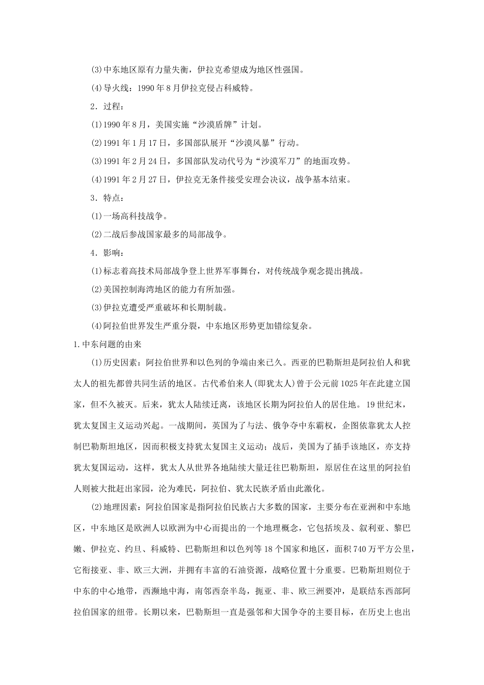 2012届高考历史一轮复习 第5讲 烽火连绵的局部战争学案 新人教版选修3_第3页