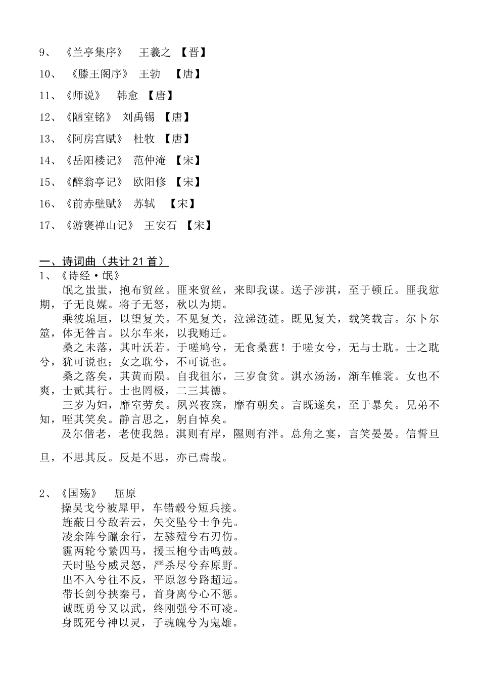 2011高考语文背诵篇目汇总素材_第2页