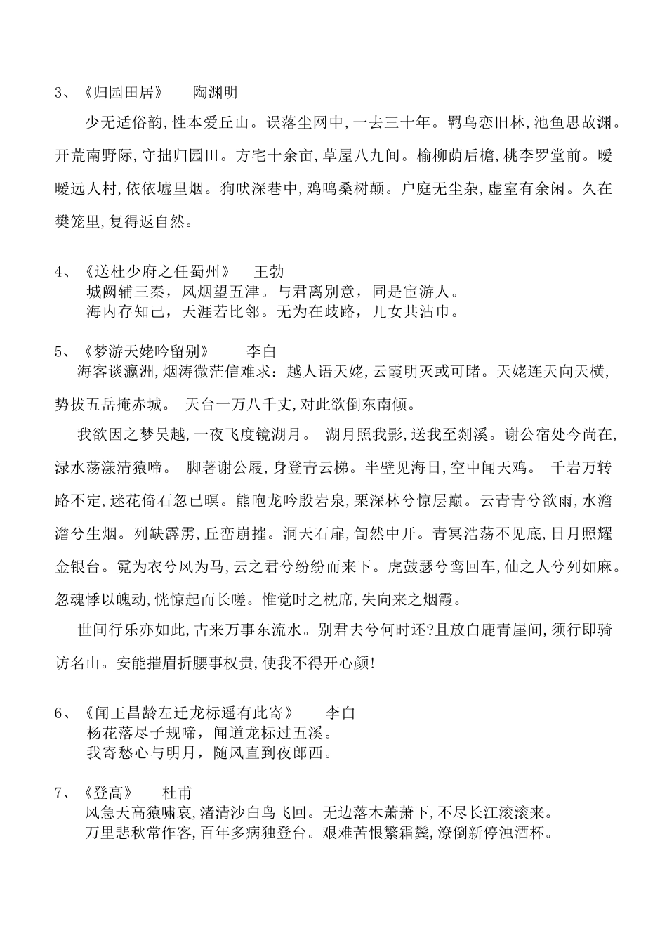 2011高考语文背诵篇目汇总素材_第3页