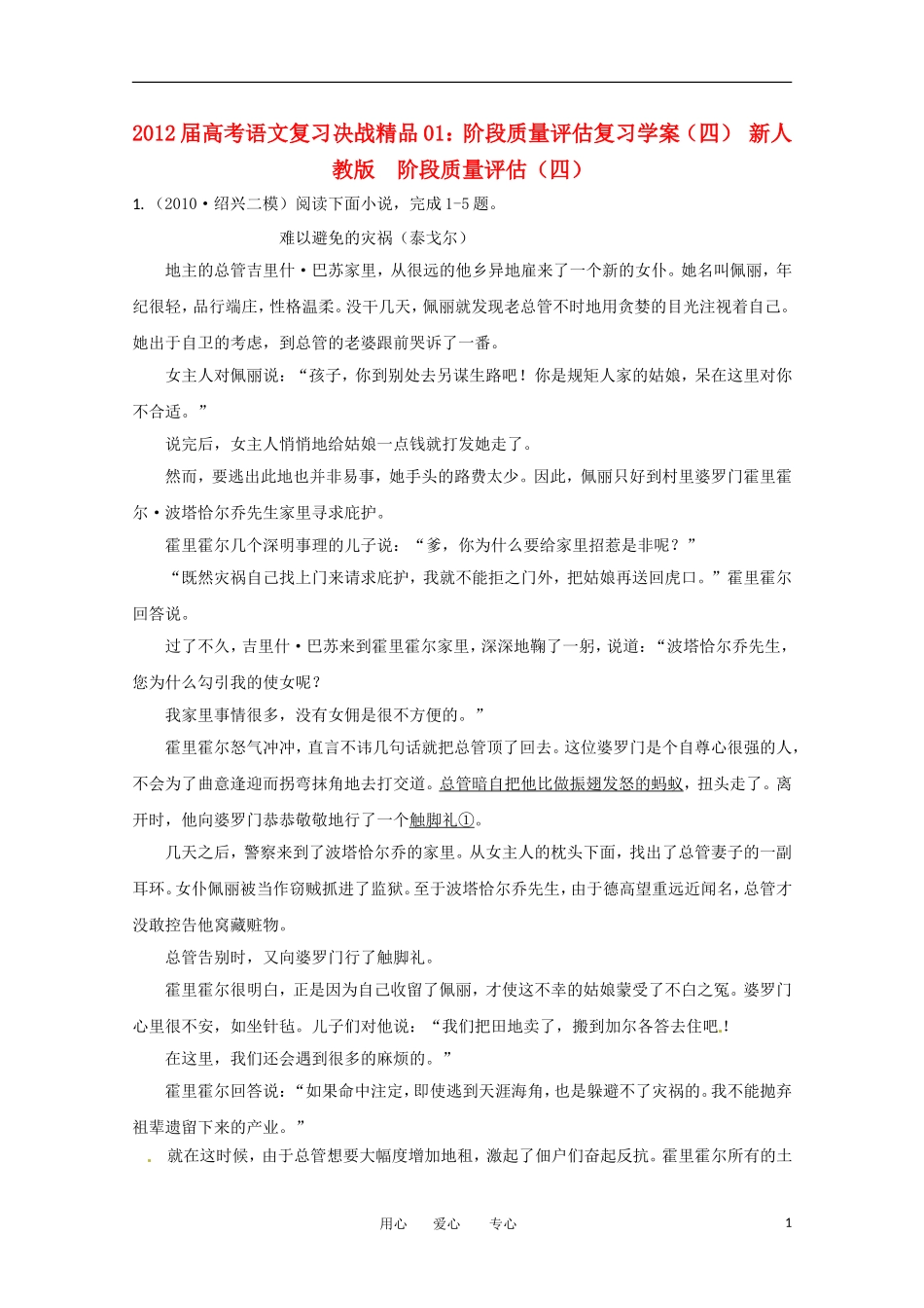 2012届高考语文复习决战精品 01阶段质量评估学案（四） 新人教版_第1页