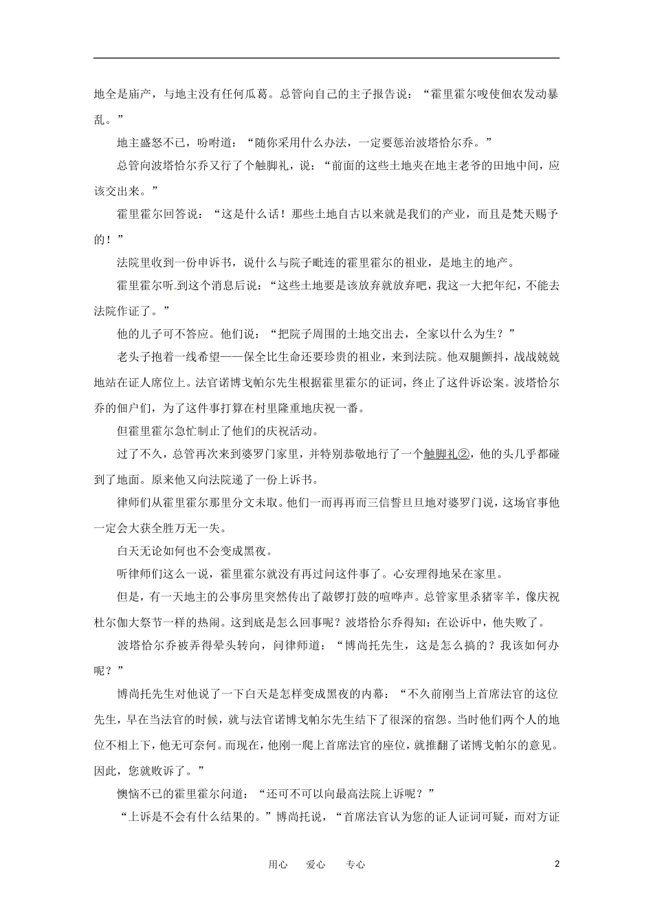 2012届高考语文复习决战精品 01阶段质量评估学案（四） 新人教版_第2页